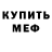 Меф мука Nikolas Vodka